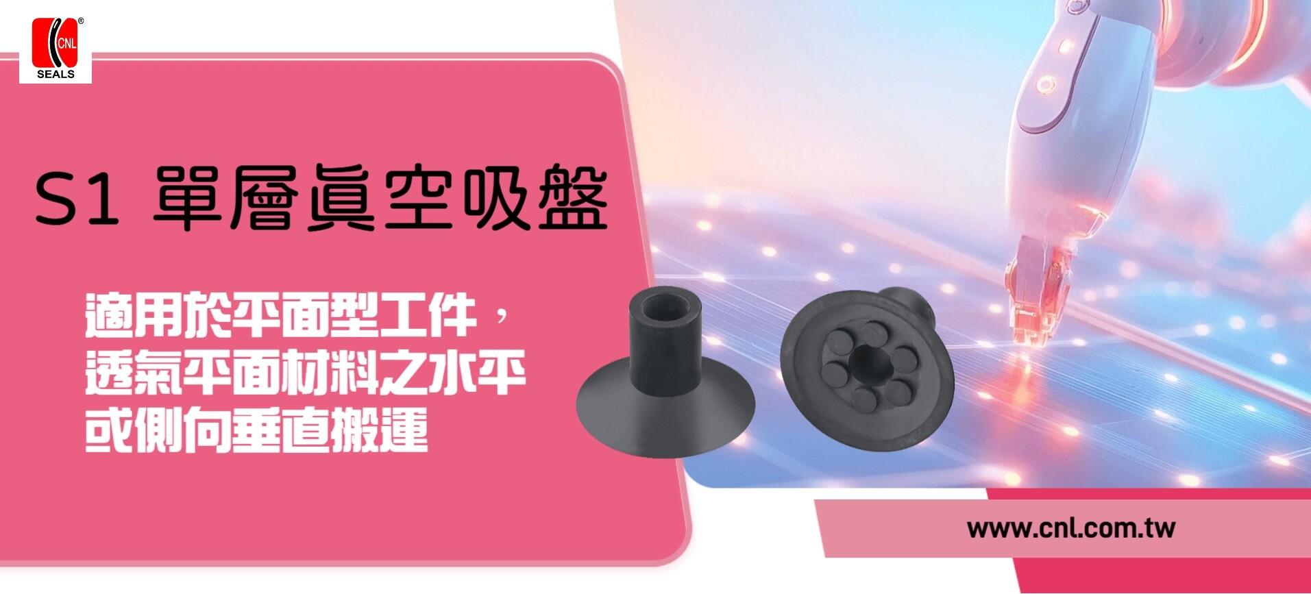 Vacuum Suction Cup S1 type
