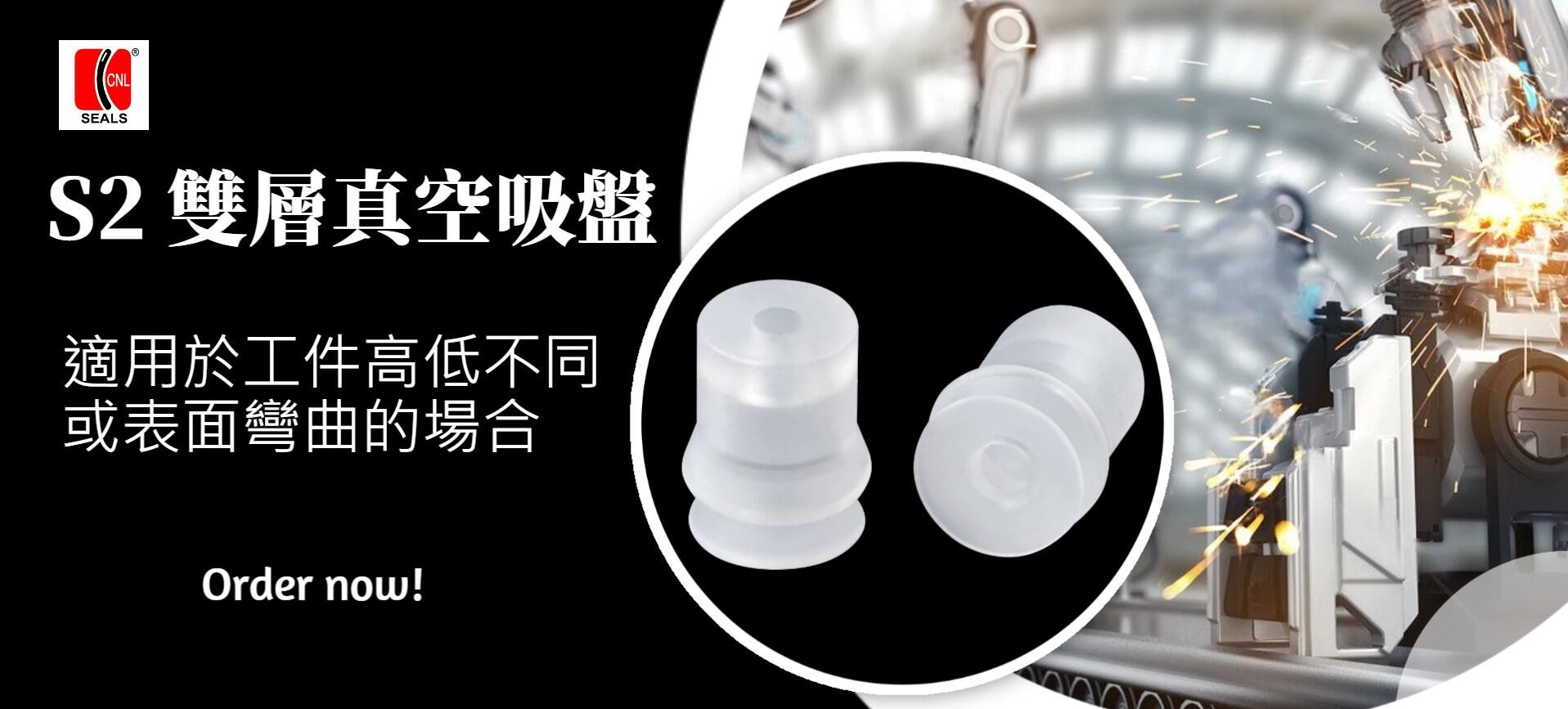 Vacuum Suction Cup S2 type