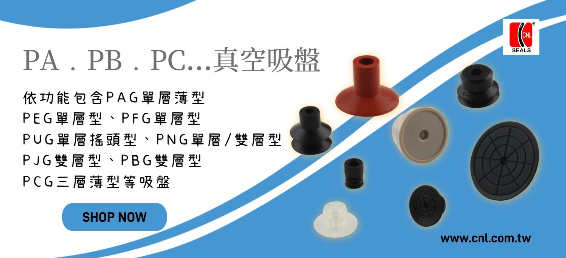 Vacuum Suction Cup PA, PB, PC, PE, PF, PJ, PN, PU, PW series